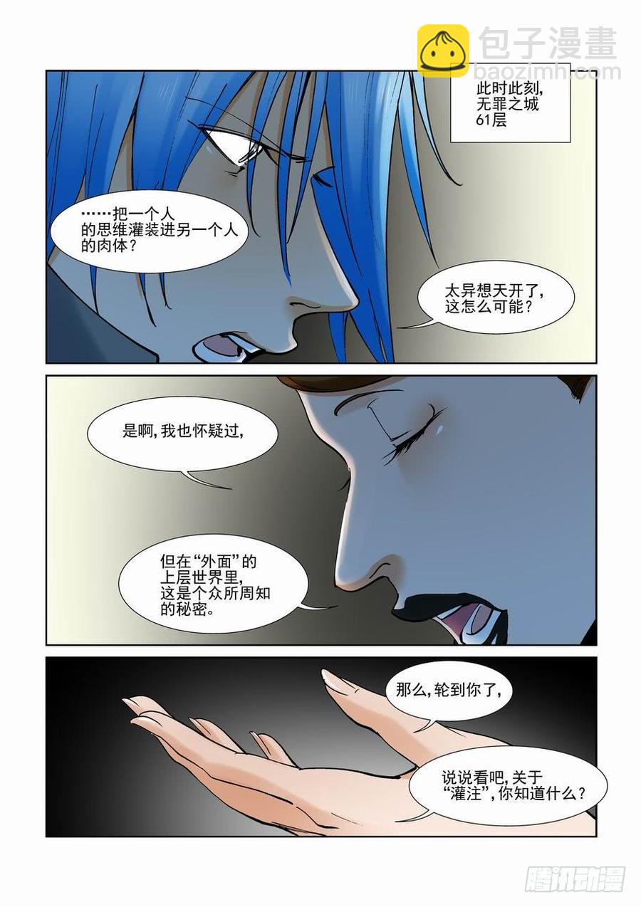 🍘无罪之城 第二百八十七话 第13页