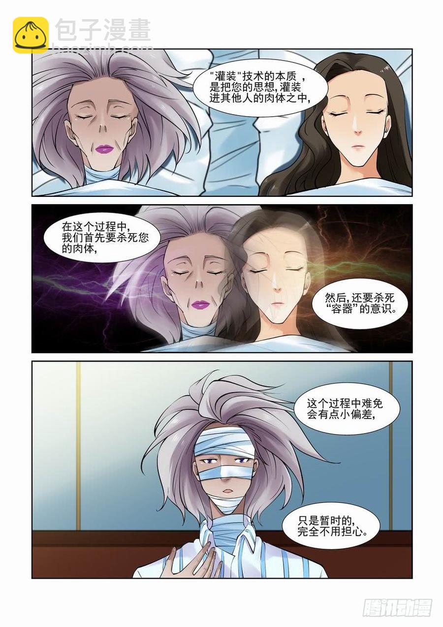 🍘无罪之城 第二百八十七话 第2页