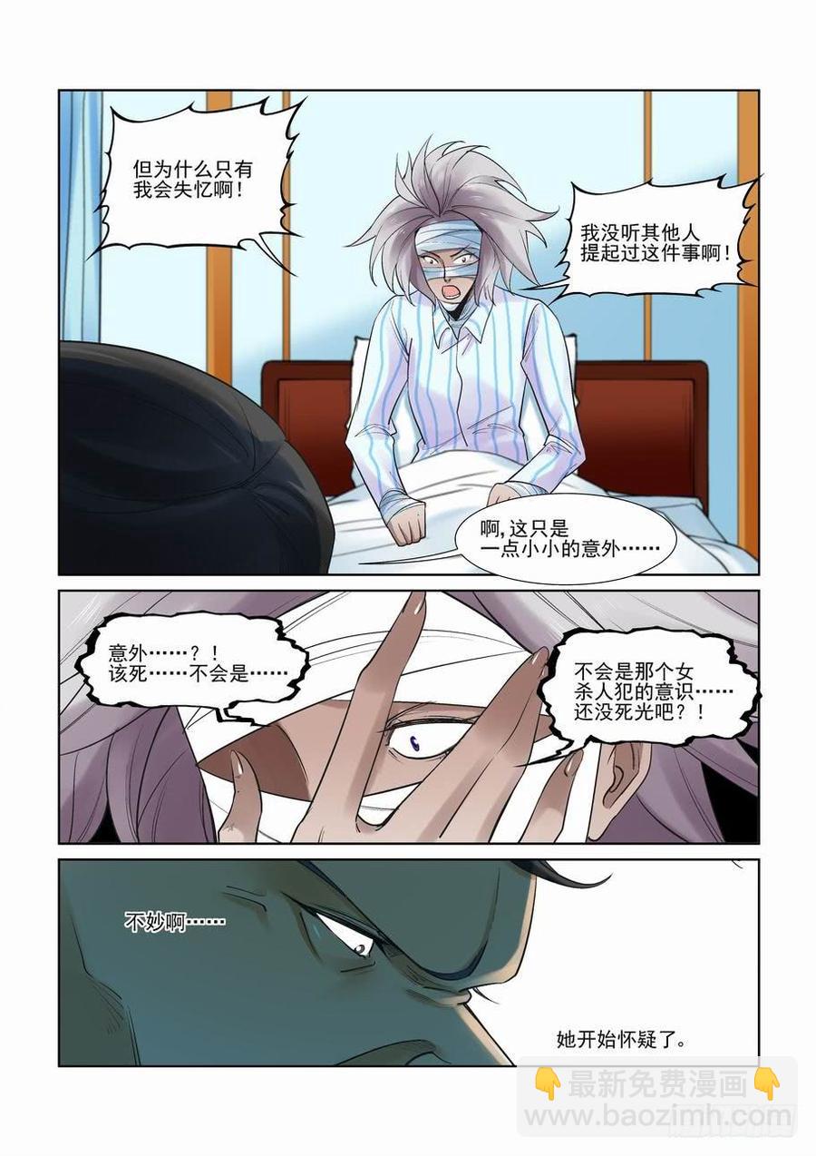 🍘无罪之城 第二百八十七话 第4页