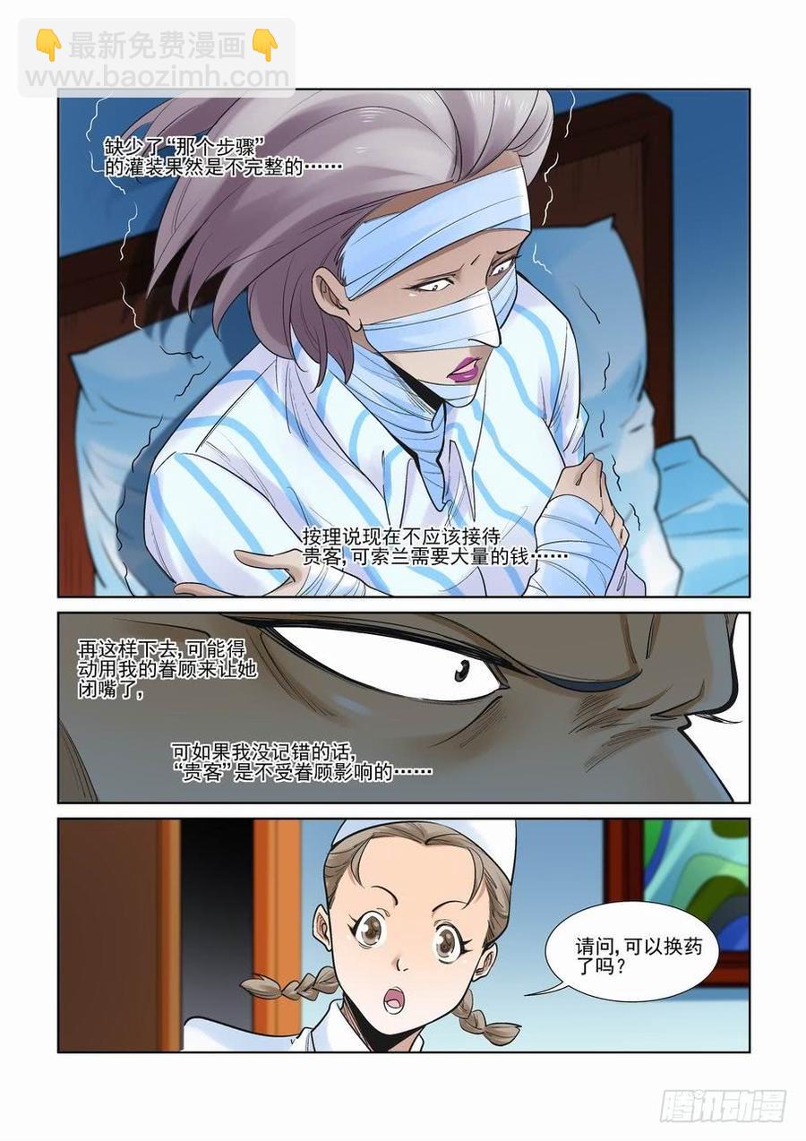 🍘无罪之城 第二百八十七话 第5页