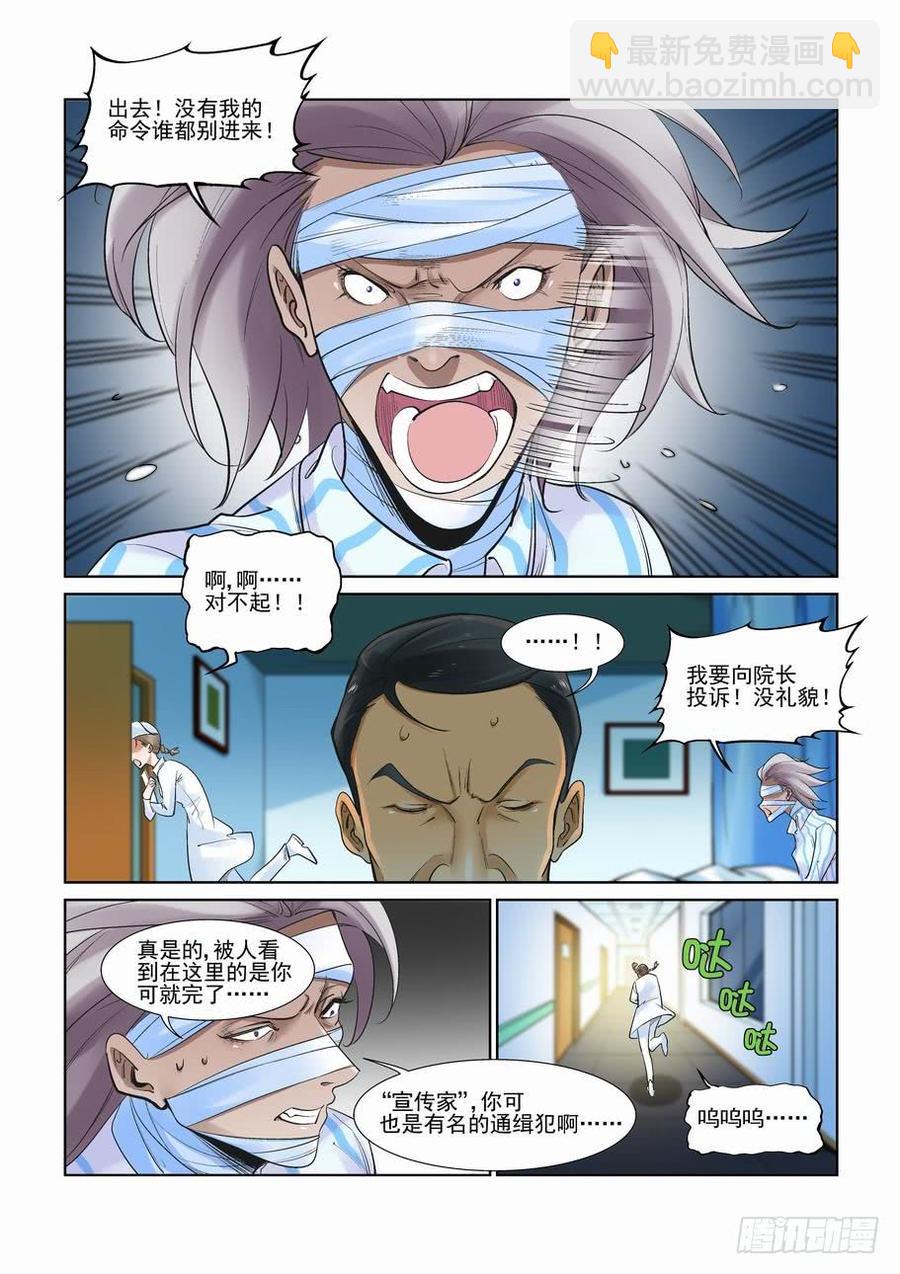 🍘无罪之城 第二百八十七话 第6页