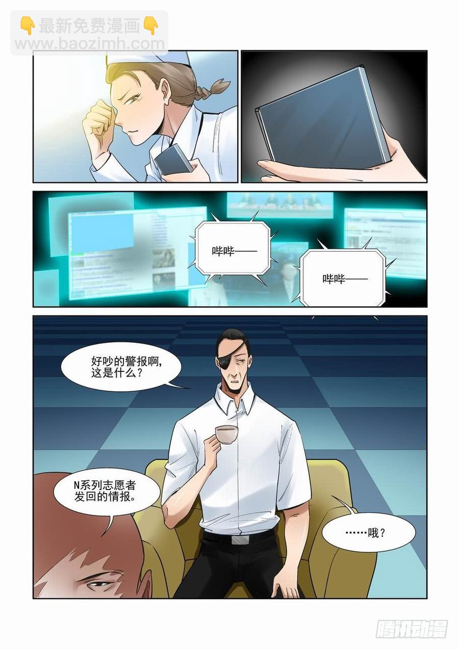 🍘无罪之城 第二百八十七话 第7页