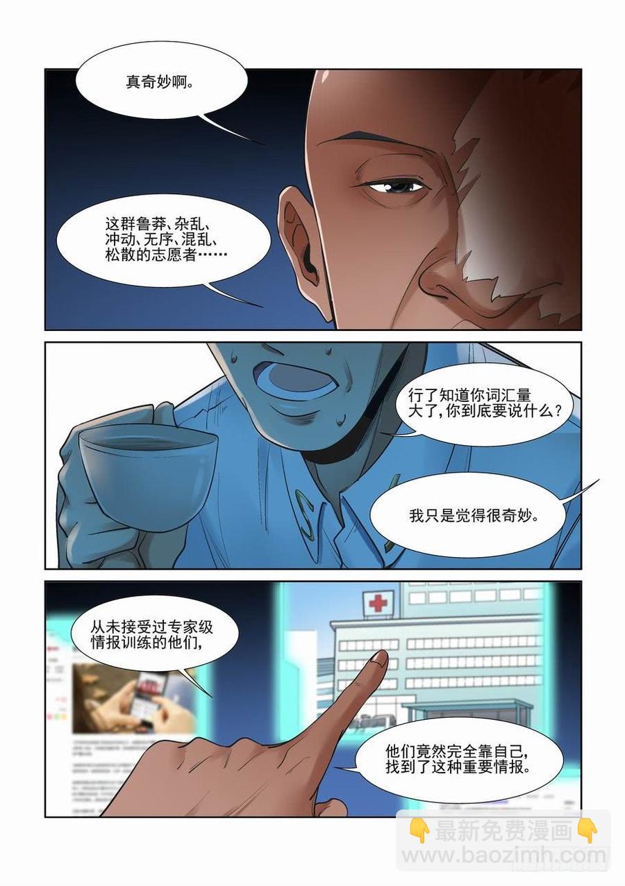 🍘无罪之城 第二百八十七话 第8页