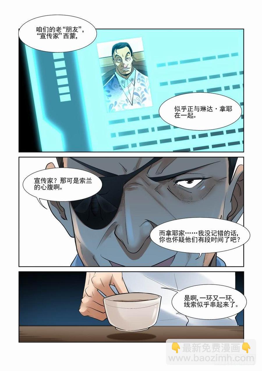 🍘无罪之城 第二百八十七话 第9页