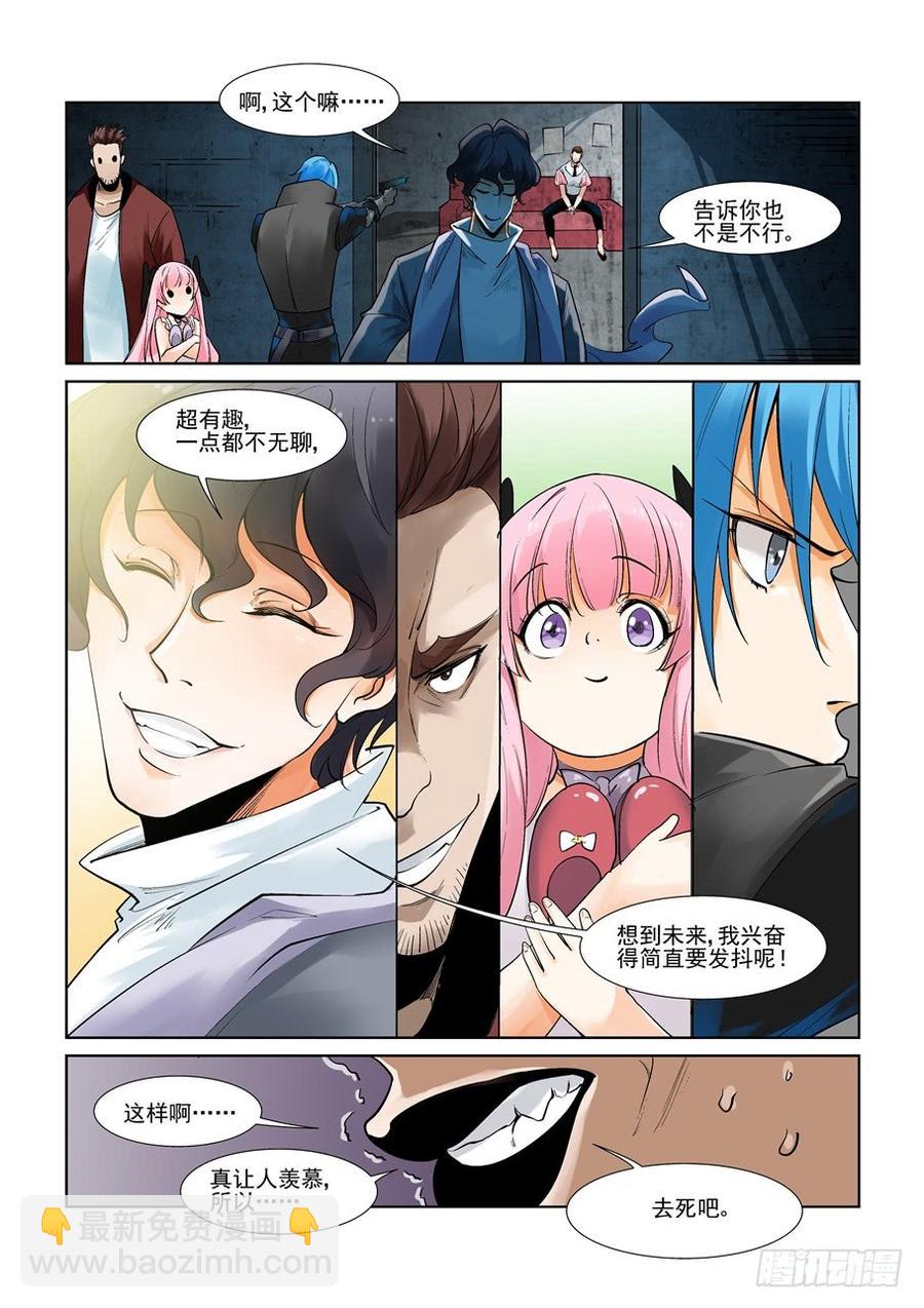 🍘无罪之城 第二百八十九话 第12页