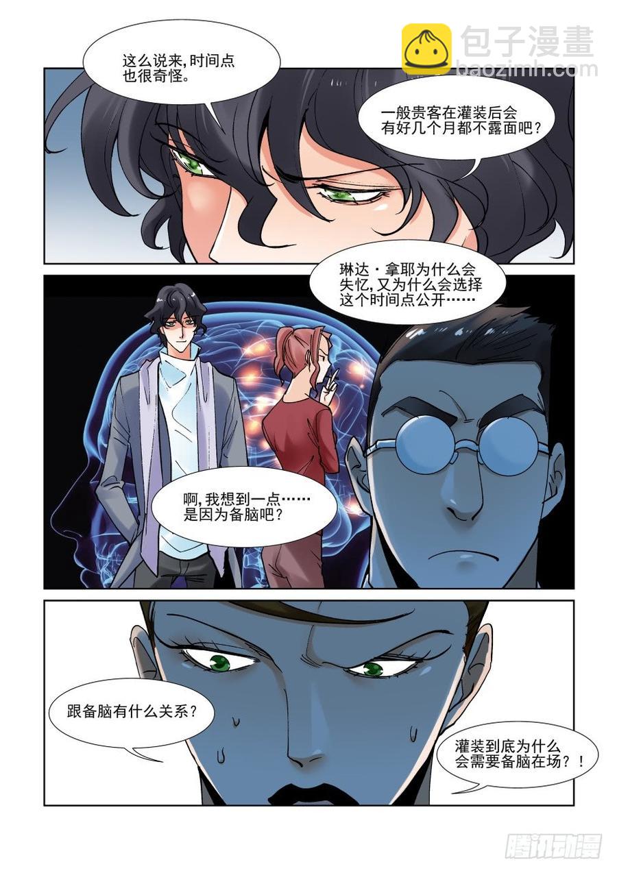 🍘无罪之城 第二百八十九话 第2页