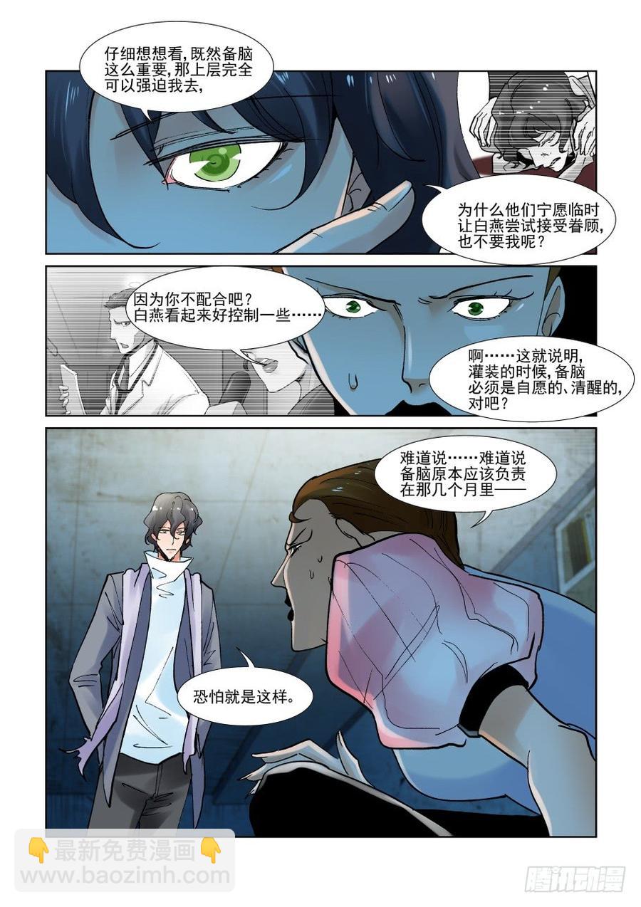 🍘无罪之城 第二百八十九话 第3页