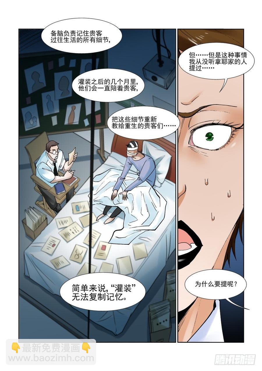 🍘无罪之城 第二百八十九话 第4页