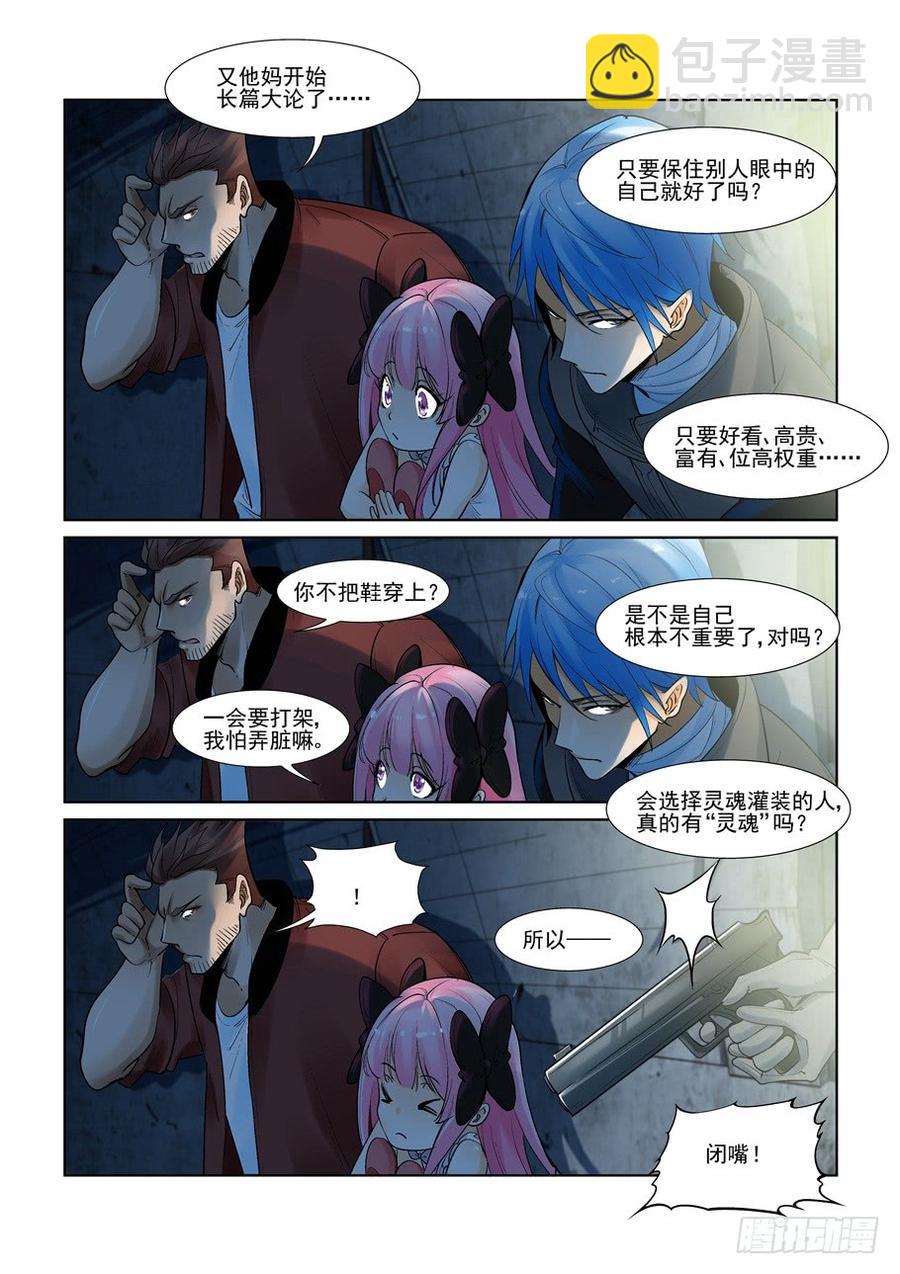 🍘无罪之城 第二百八十九话 第7页