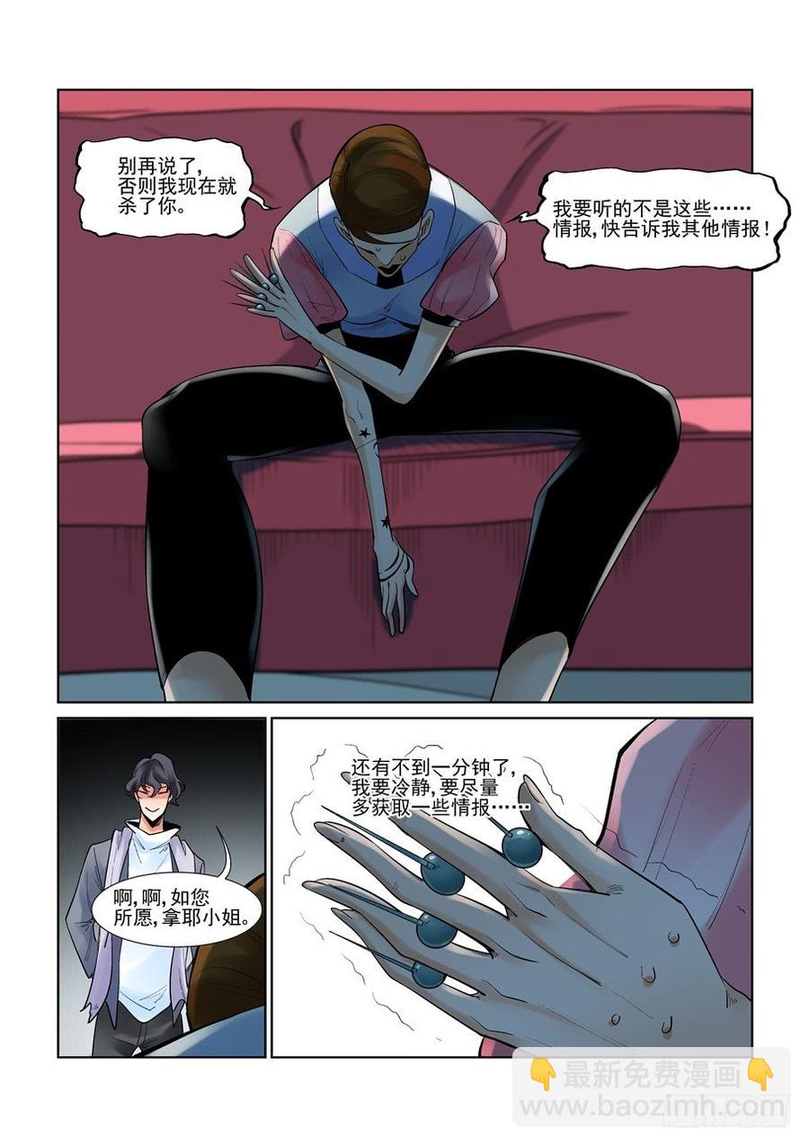 🍘无罪之城 第二百八十九话 第8页