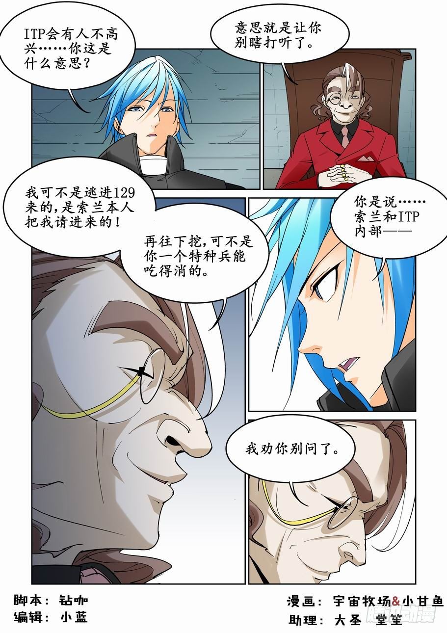 🍘无罪之城 第三十二话 第1页