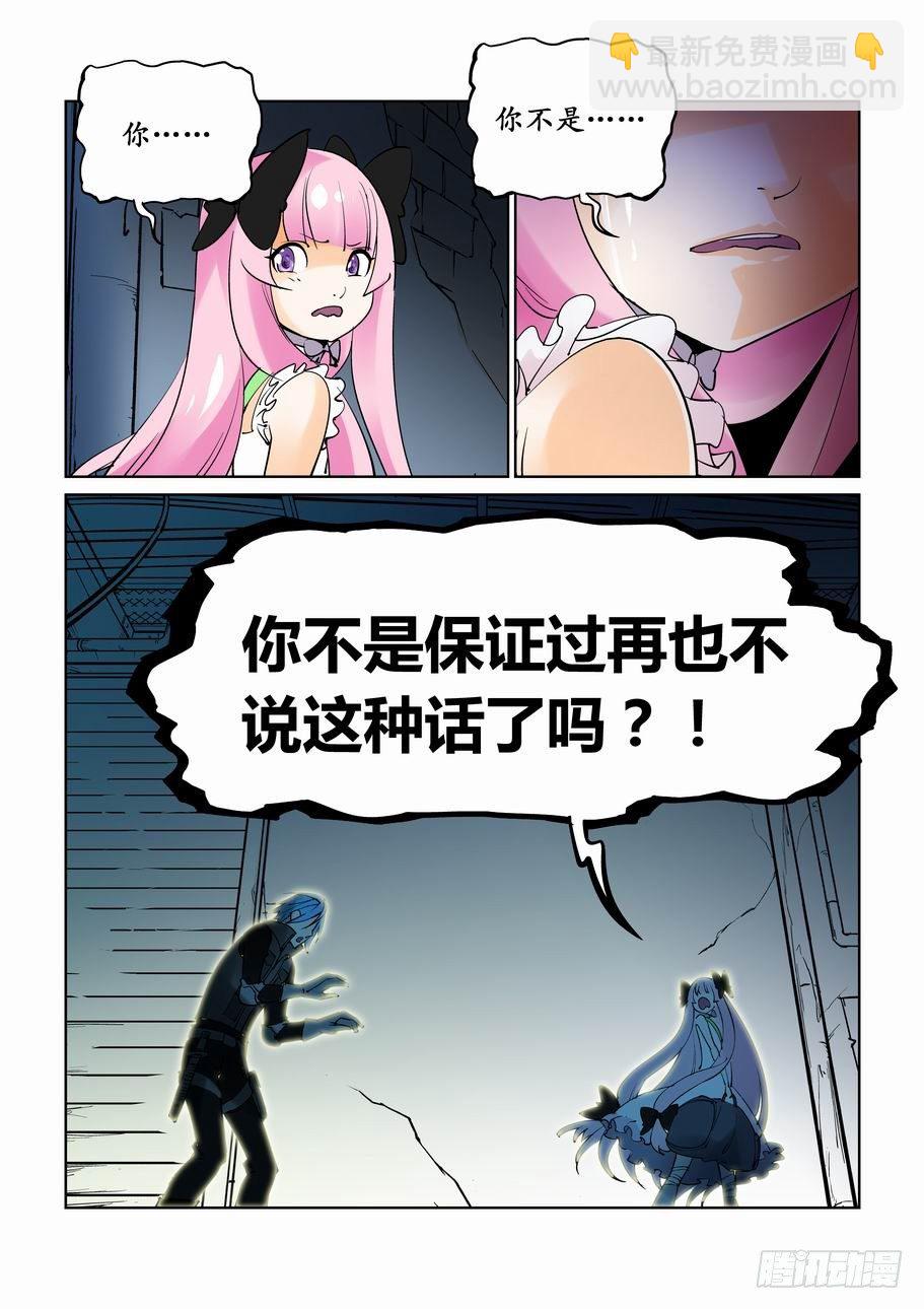 🍘无罪之城 第三十二话 第10页