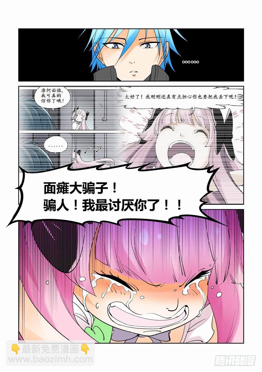 🍘无罪之城 第三十二话 第11页