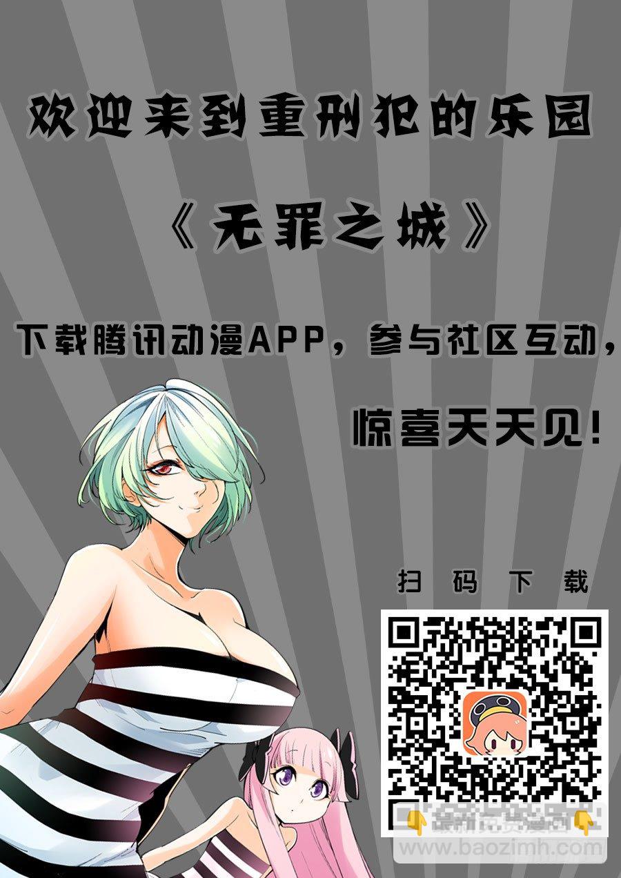 🍘无罪之城 第三十二话 第13页