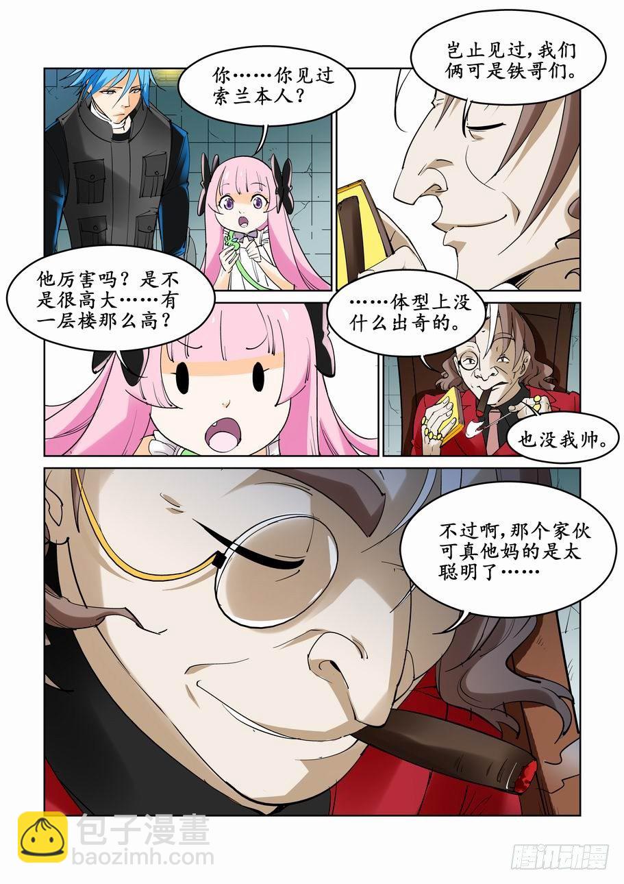 🍘无罪之城 第三十二话 第2页