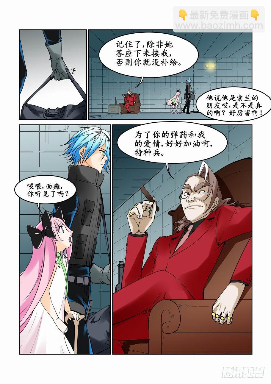 🍘无罪之城 第三十二话 第3页