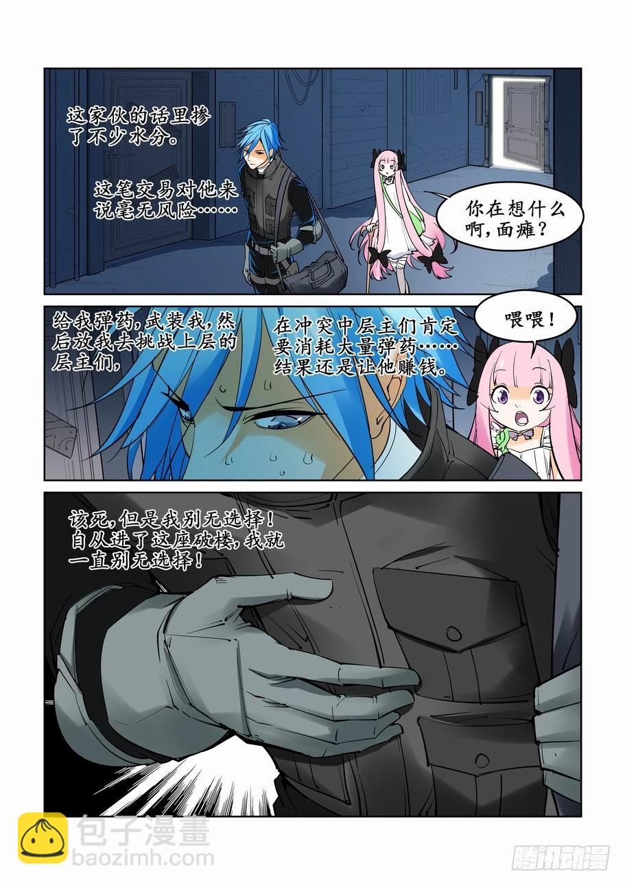 🍘无罪之城 第三十二话 第4页