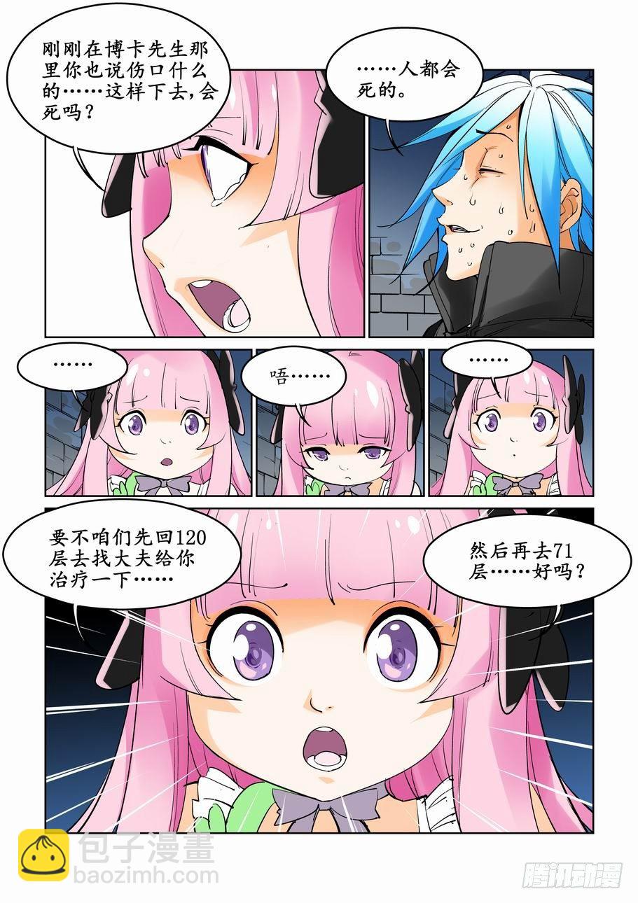 🍘无罪之城 第三十二话 第7页