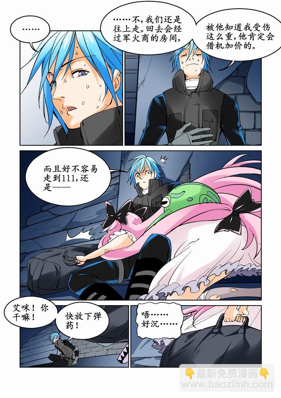 🍘无罪之城 第三十二话 第8页