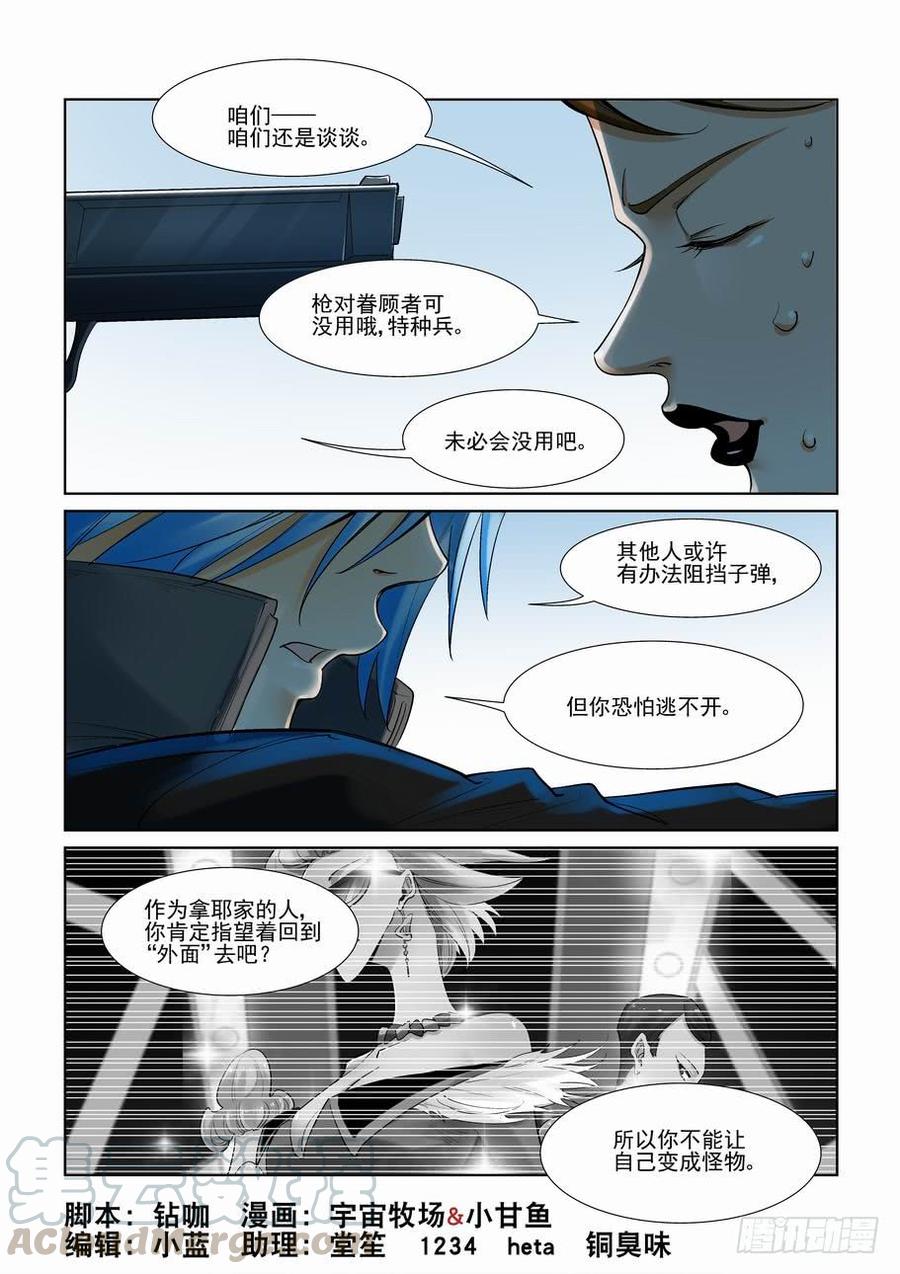 🍘无罪之城 第二百九十一话 第1页
