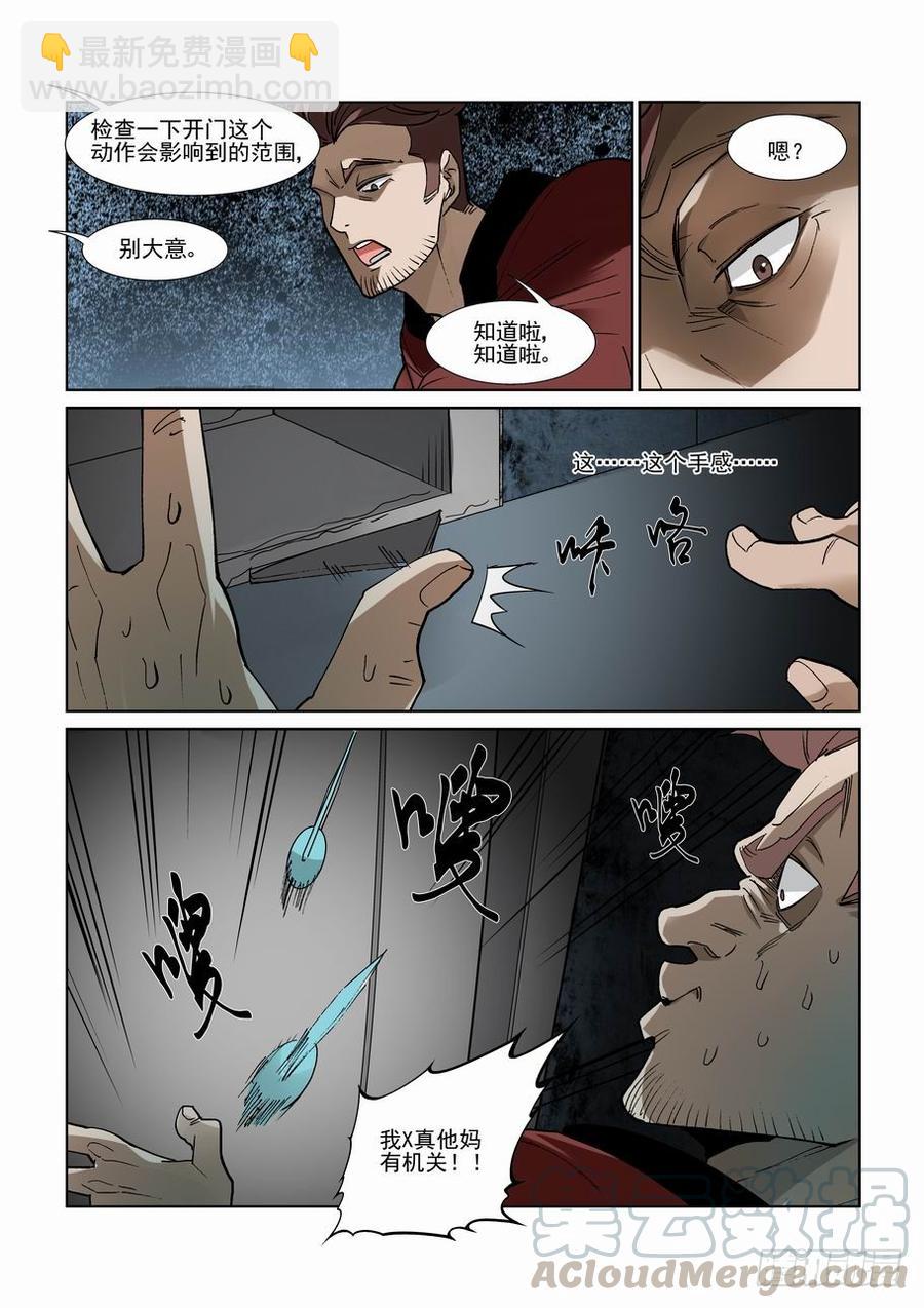 🍘无罪之城 第二百九十一话 第11页