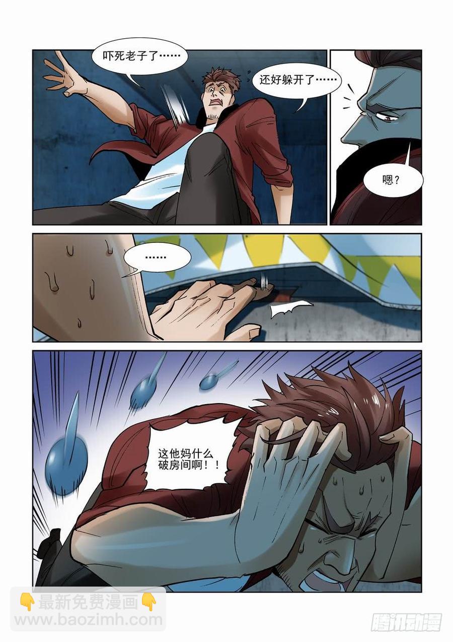 🍘无罪之城 第二百九十一话 第12页