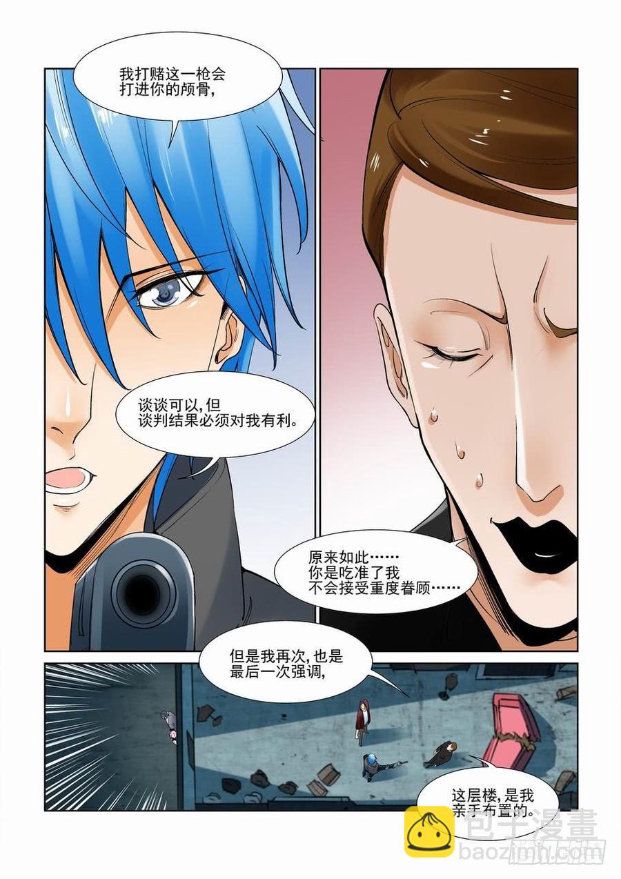 🍘无罪之城 第二百九十一话 第2页