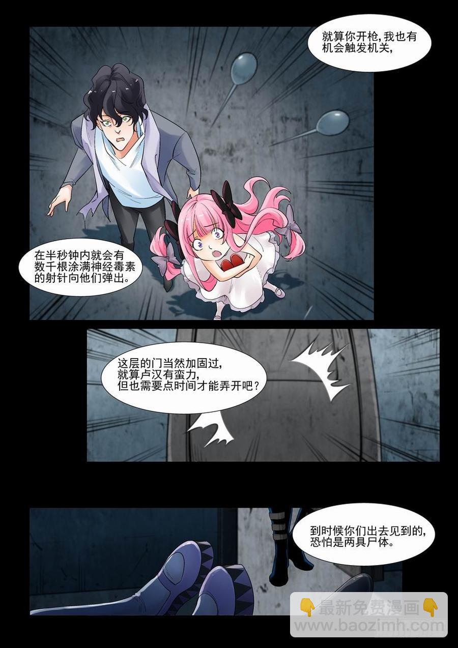 🍘无罪之城 第二百九十一话 第4页