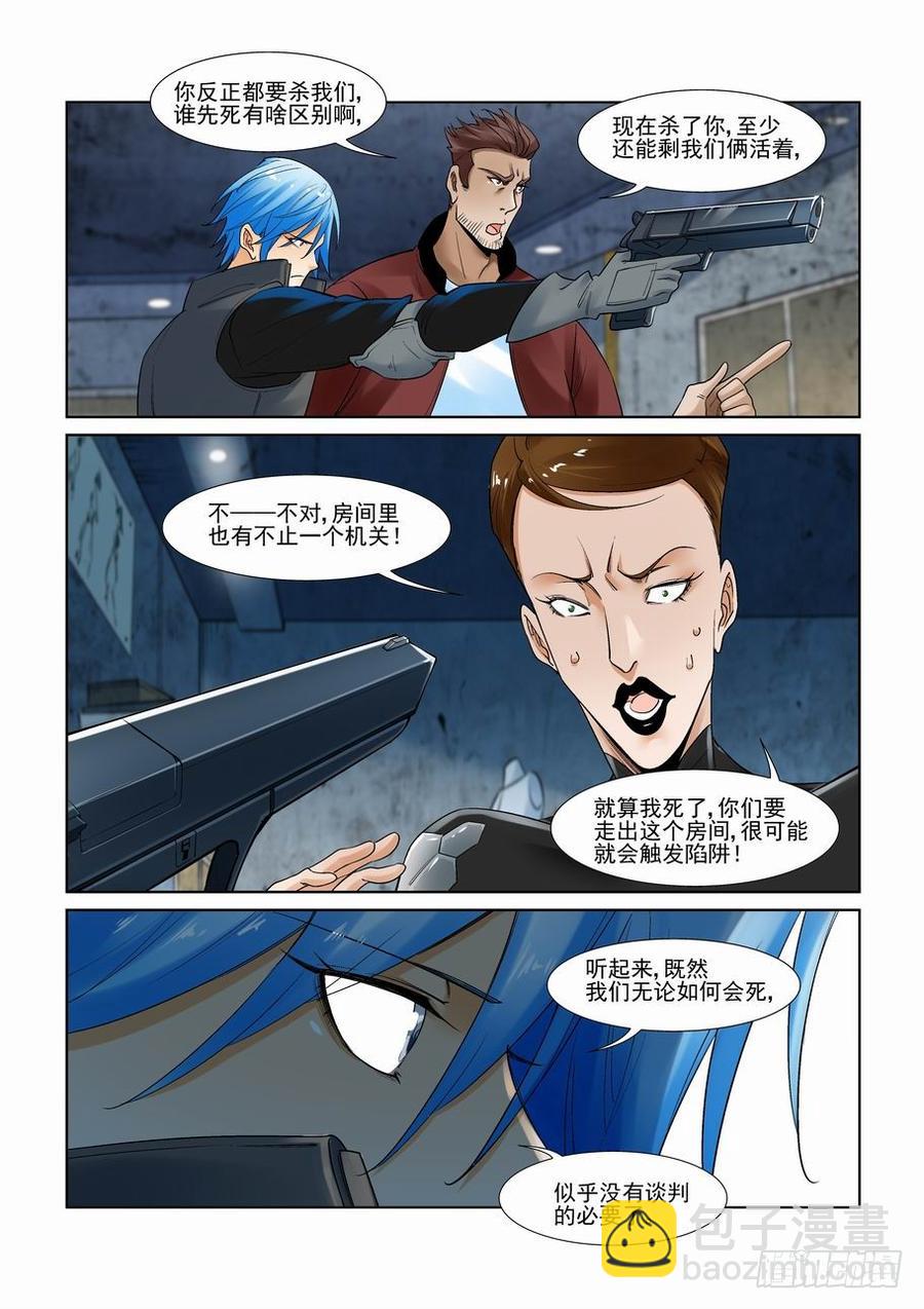🍘无罪之城 第二百九十一话 第5页