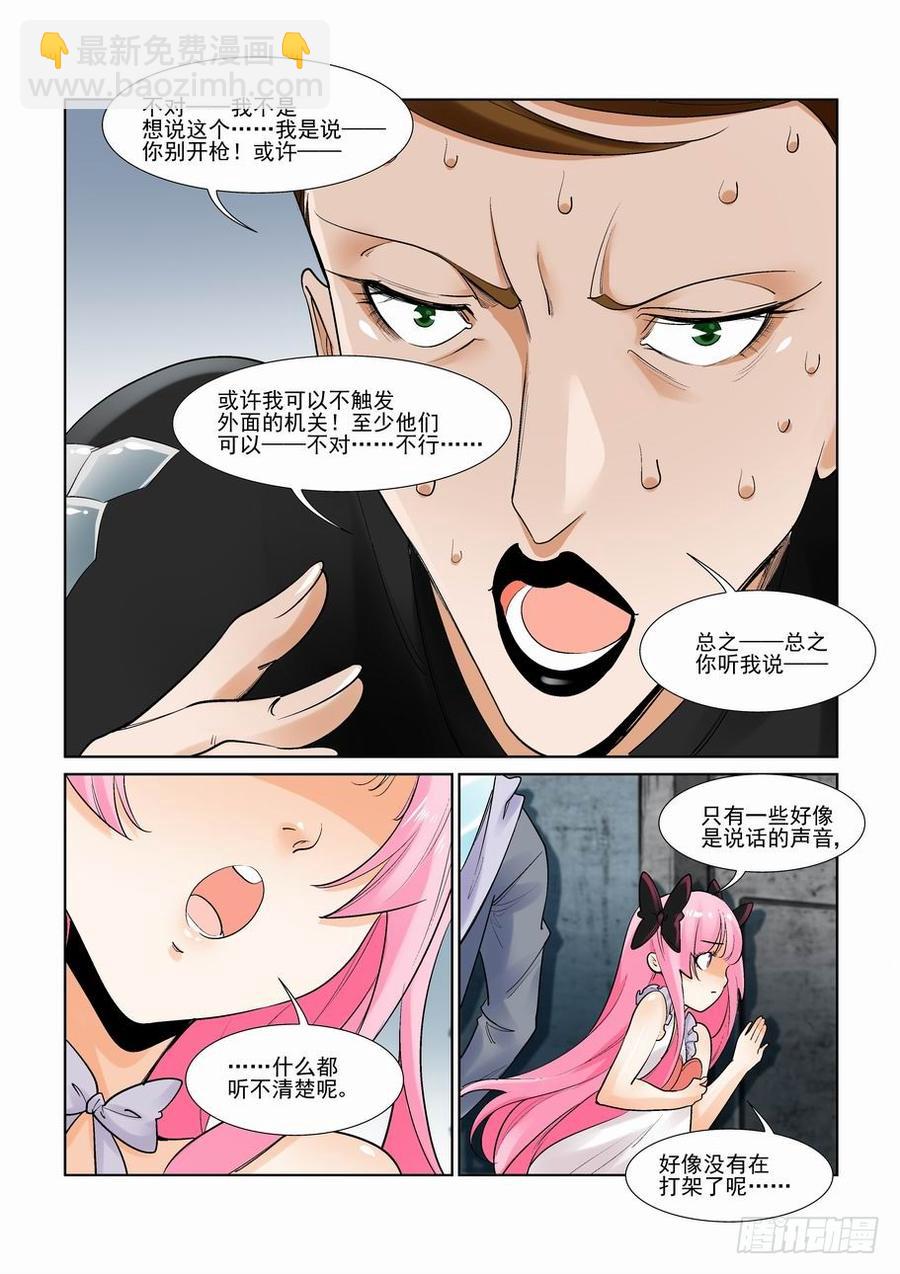 🍘无罪之城 第二百九十一话 第6页