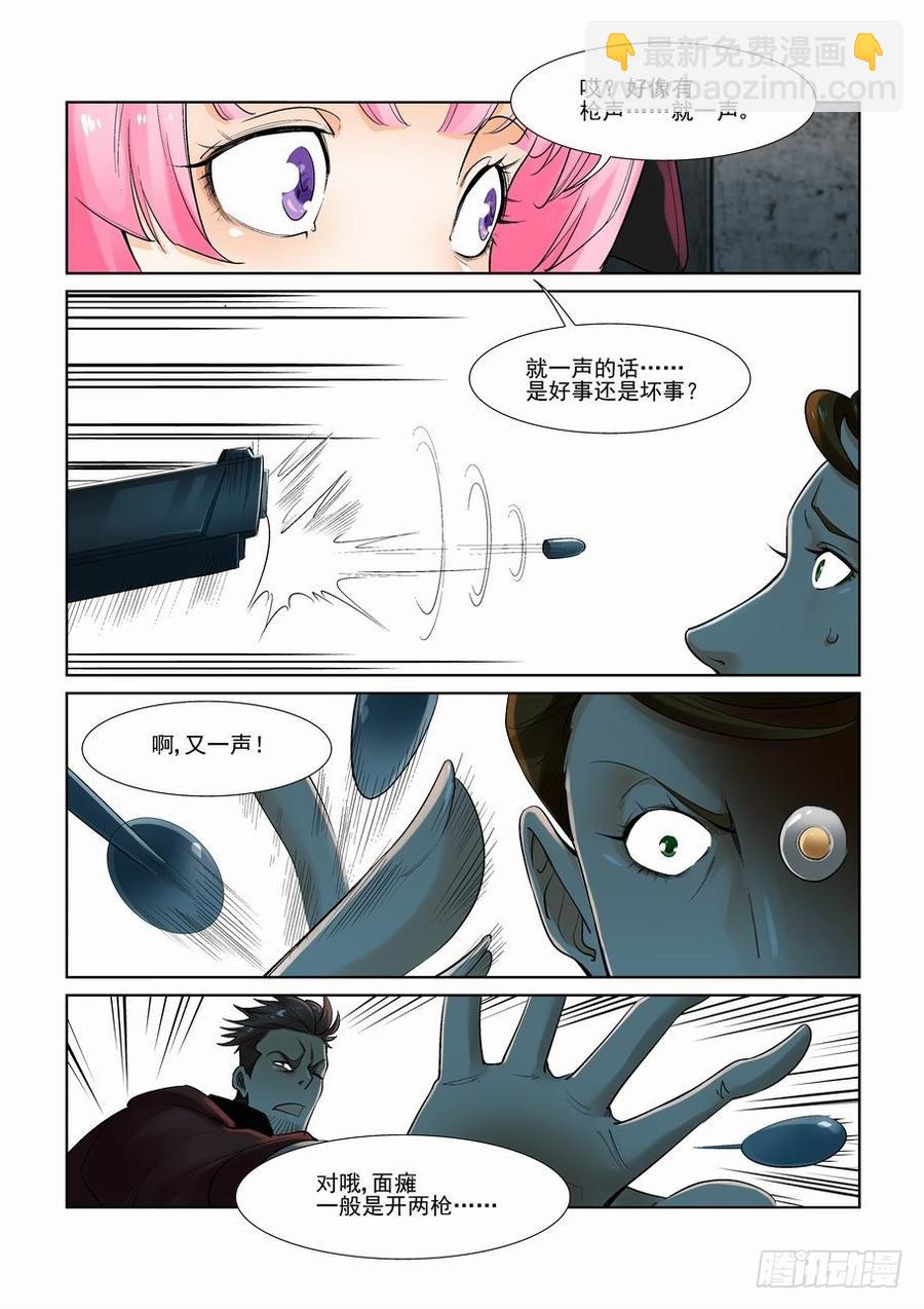 🍘无罪之城 第二百九十一话 第7页