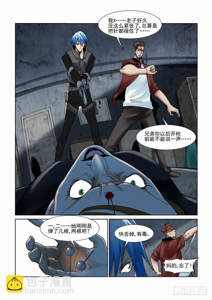 🍘无罪之城 第二百九十一话 第8页