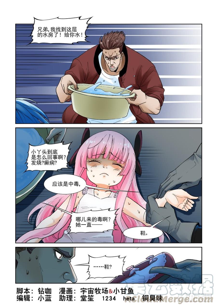🍘无罪之城 第二百九十三话 第1页