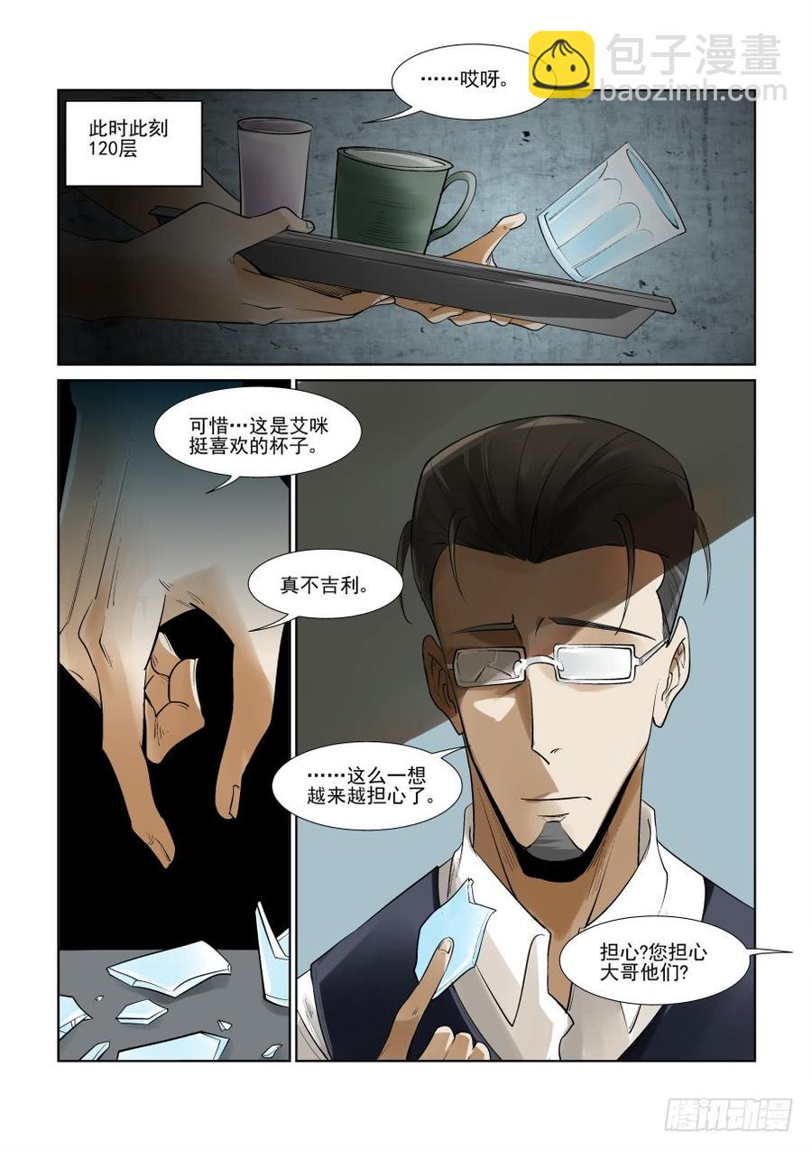 🍘无罪之城 第二百九十三话 第10页