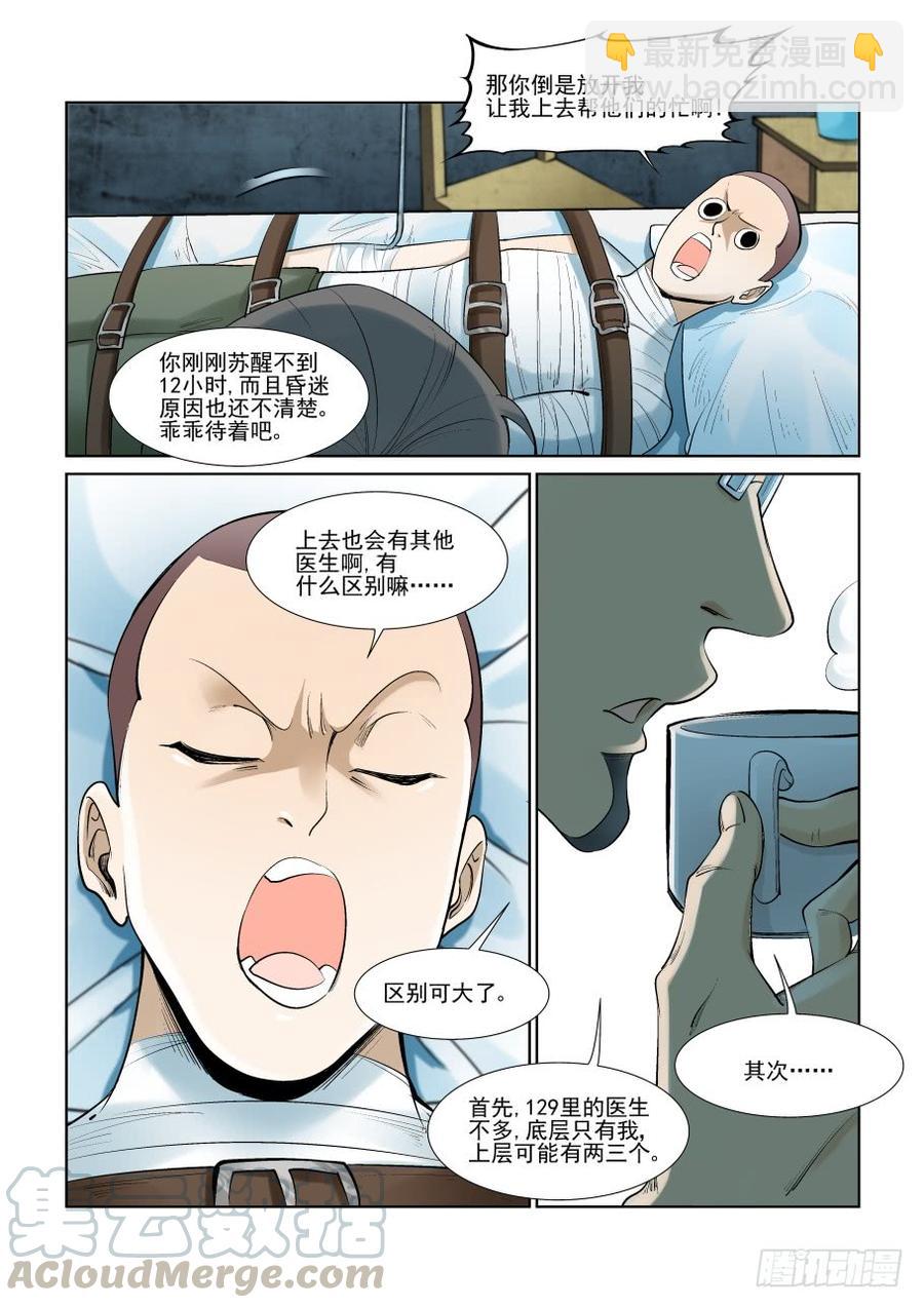🍘无罪之城 第二百九十三话 第11页