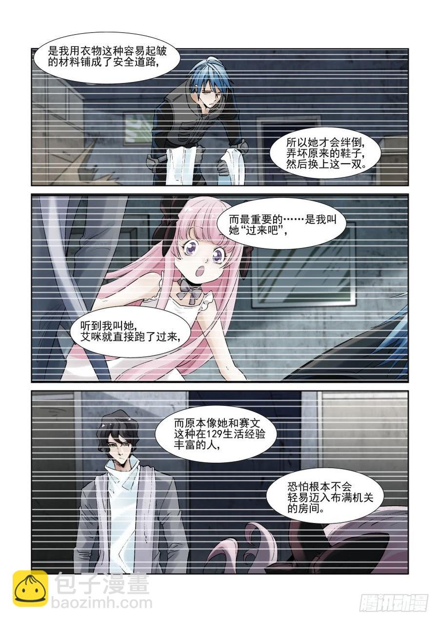 🍘无罪之城 第二百九十三话 第3页