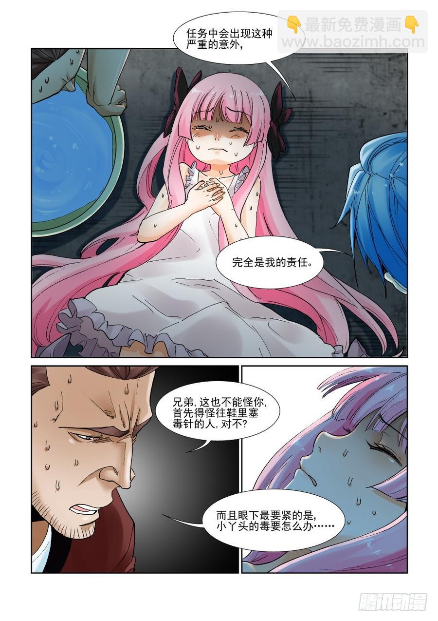 🍘无罪之城 第二百九十三话 第4页