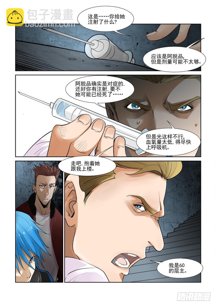 🍘无罪之城 第二百九十三话 第8页