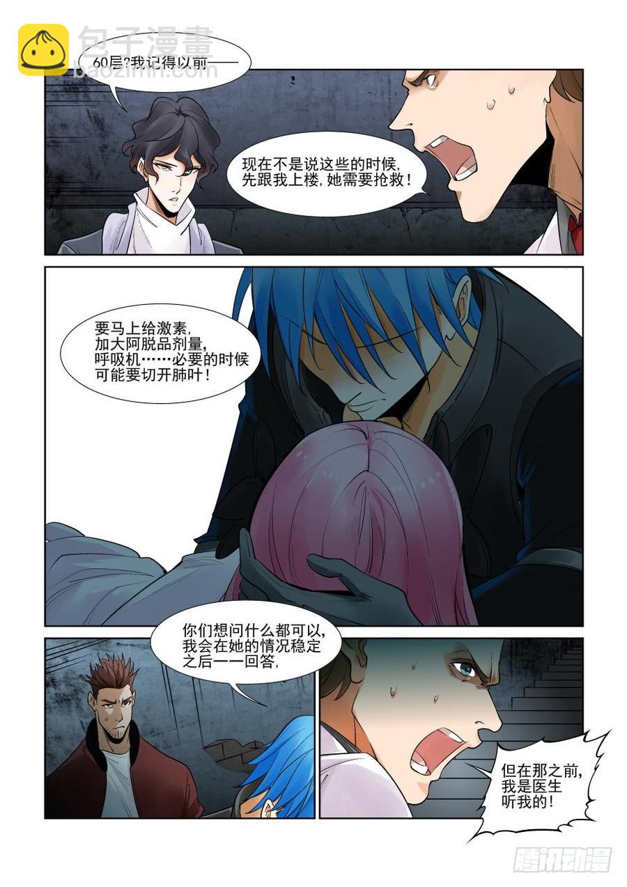 🍘无罪之城 第二百九十三话 第9页