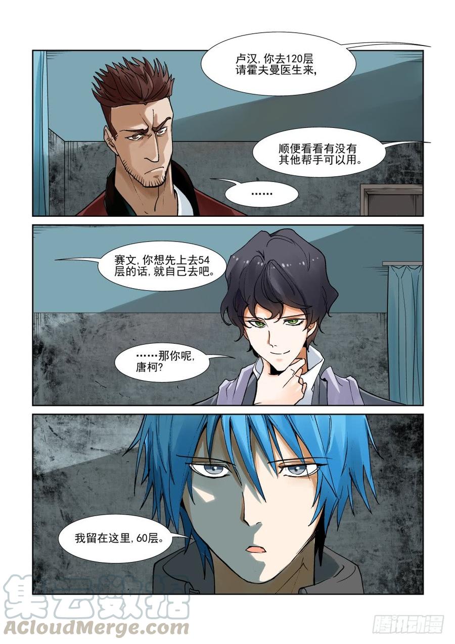 🍘无罪之城 第二百九十五话 第1页