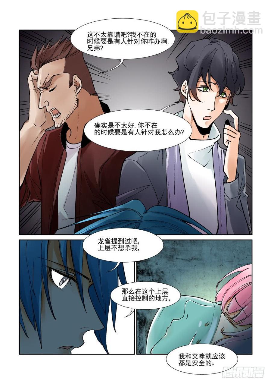 🍘无罪之城 第二百九十五话 第2页