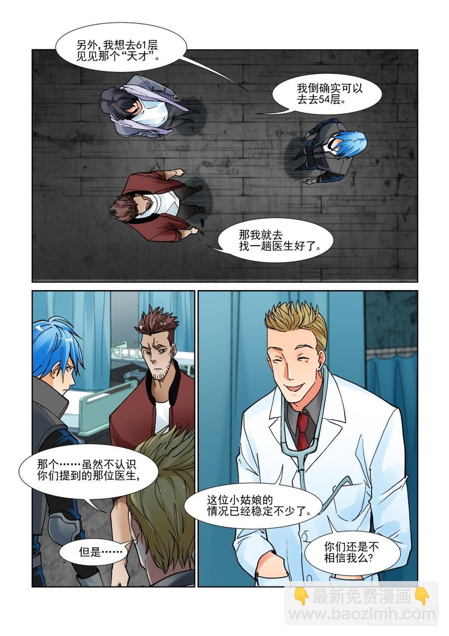 🍘无罪之城 第二百九十五话 第3页