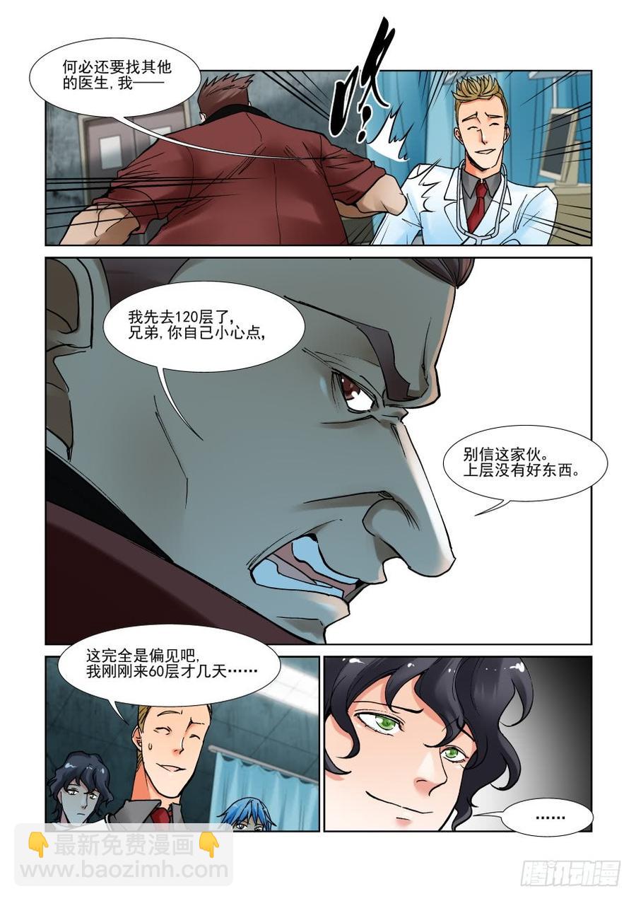 🍘无罪之城 第二百九十五话 第4页