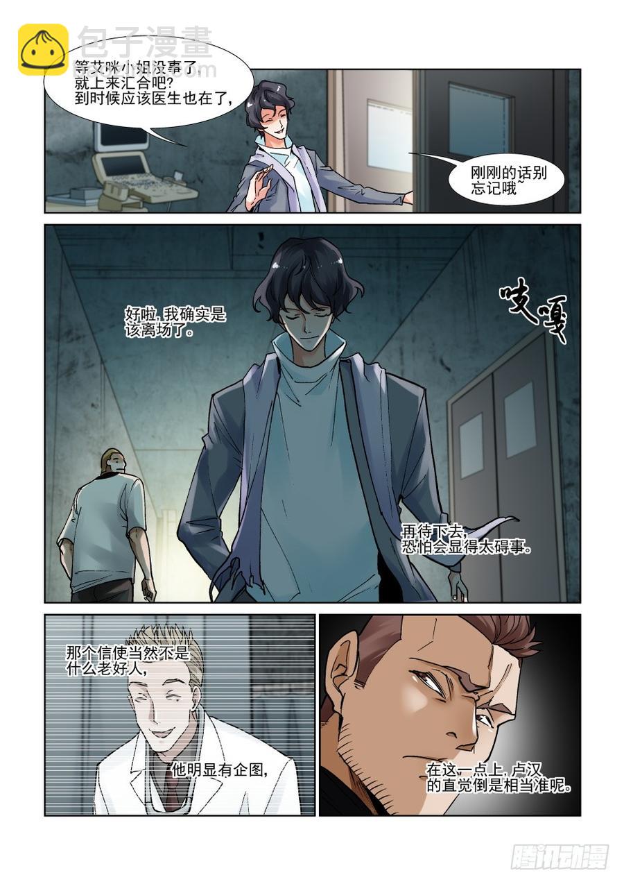 🍘无罪之城 第二百九十五话 第6页