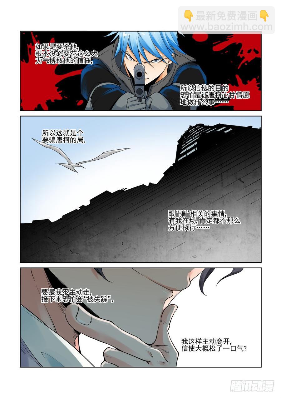 🍘无罪之城 第二百九十五话 第8页