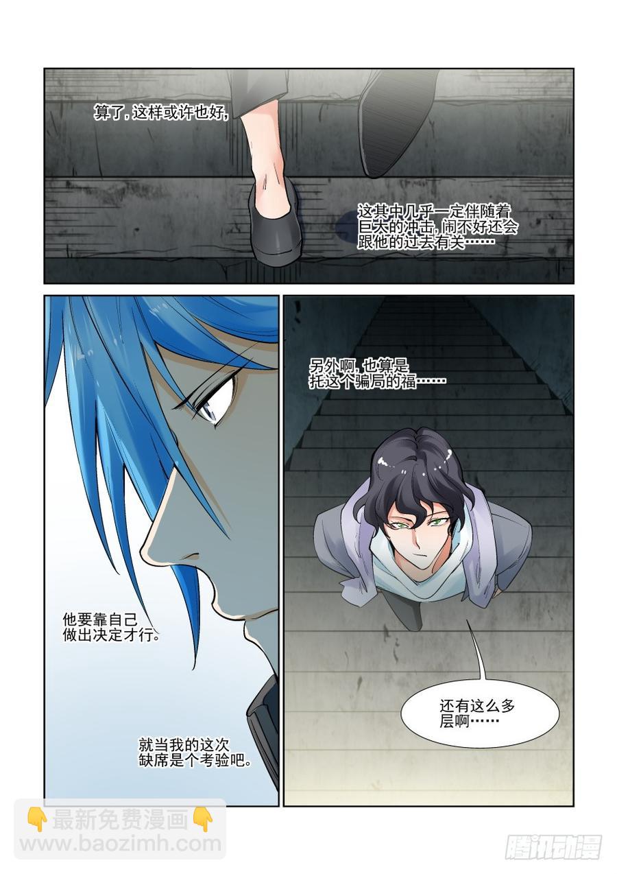 🍘无罪之城 第二百九十五话 第9页