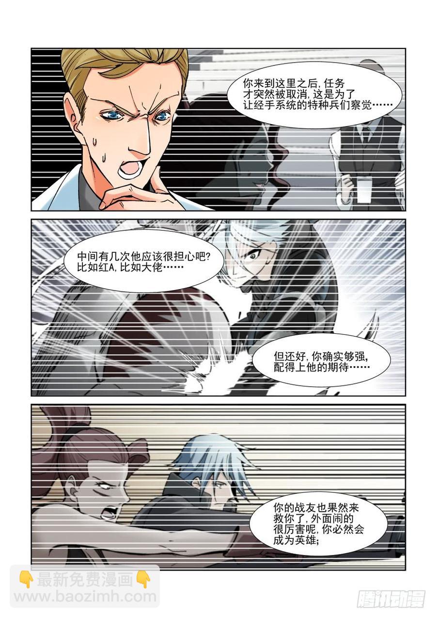 🍘无罪之城 第二百九十七话 第10页