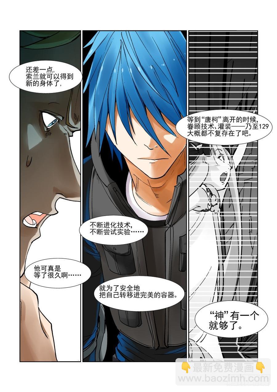 🍘无罪之城 第二百九十七话 第12页