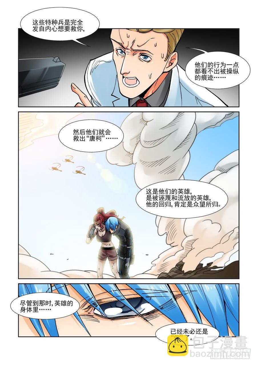 🍘无罪之城 第二百九十七话 第3页