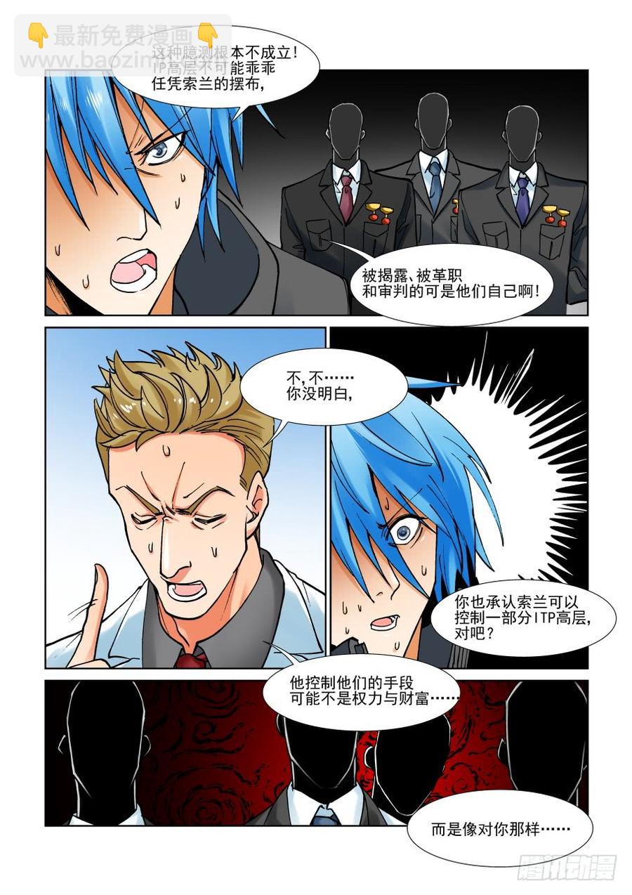 🍘无罪之城 第二百九十七话 第5页